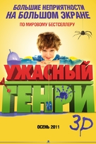 Horrid Henry: The Movie - Russian Movie Poster (xs thumbnail)