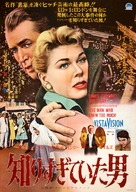 The Man Who Knew Too Much - Japanese Movie Poster (xs thumbnail)