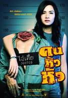 Khon hew hua - Thai Movie Poster (xs thumbnail)