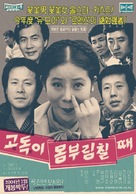 Godoki momburim childae - South Korean poster (xs thumbnail)