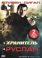 The Keeper - Russian Movie Cover (xs thumbnail)
