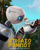 The Wild Robot - Greek Movie Poster (xs thumbnail)