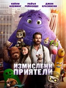 If - Bulgarian Movie Cover (xs thumbnail)