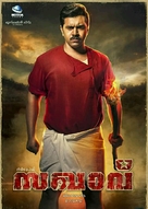 Sakhavu - Indian Movie Poster (xs thumbnail)