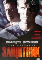 The Defender - Russian DVD movie cover (xs thumbnail)