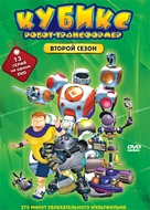 &quot;Cubix: Robots for Everyone&quot; - Russian DVD movie cover (xs thumbnail)