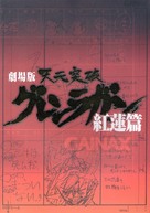 Gekij&ocirc; ban Tengen toppa guren ragan: Guren hen - Japanese Movie Poster (xs thumbnail)