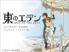Higashi no Eden Gekijoban I: The King of Eden - Japanese Movie Poster (xs thumbnail)
