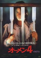 Omen IV: The Awakening - Japanese Movie Poster (xs thumbnail)