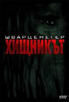 Predator - Bulgarian Movie Cover (xs thumbnail)