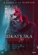 The Jack in the Box: Awakening - Russian Movie Poster (xs thumbnail)