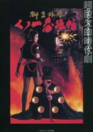 Kunoichi ninp&ocirc;-ch&ocirc;: Yagy&ucirc; gaiden - Japanese Movie Poster (xs thumbnail)