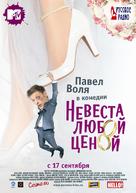 Nevesta lyuboy tsenoy - Russian Movie Poster (xs thumbnail)