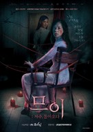 Muoi: The Curse Returns - South Korean Movie Poster (xs thumbnail)