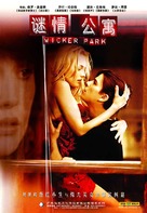 Wicker Park - Chinese Movie Cover (xs thumbnail)