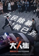 Big Match - Chinese Movie Poster (xs thumbnail)