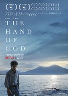&Egrave; stata la mano di Dio - Japanese Movie Poster (xs thumbnail)