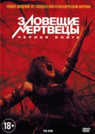 Evil Dead - Russian DVD movie cover (xs thumbnail)