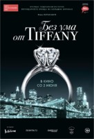 Crazy About Tiffany&#039;s - Russian Movie Poster (xs thumbnail)