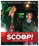 Scoop! - Japanese Blu-Ray movie cover (xs thumbnail)