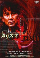 Karisuma - Japanese Movie Poster (xs thumbnail)