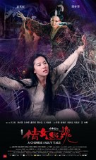 Sien nui yau wan - Chinese Movie Poster (xs thumbnail)