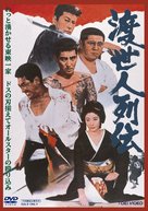 Tosei-nin Retsuden - Japanese DVD movie cover (xs thumbnail)