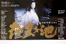 Yasha-ga-ike - Japanese Movie Poster (xs thumbnail)