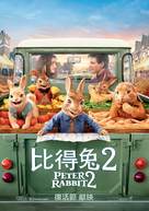 Peter Rabbit 2: The Runaway - Hong Kong Movie Poster (xs thumbnail)
