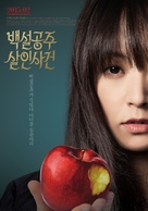 Shirayuki hime satsujin jiken - South Korean Movie Poster (xs thumbnail)