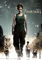 Deu suay doo - Thai Movie Poster (xs thumbnail)
