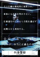Gaiji keisatsu - Japanese Movie Poster (xs thumbnail)
