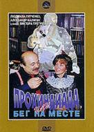 Prokhindiada, ili beg na meste - Russian Movie Cover (xs thumbnail)
