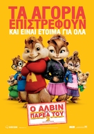 Alvin and the Chipmunks: The Squeakquel - Greek Movie Poster (xs thumbnail)