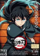 Gekijô-ban Kimetsu no Yaiba Mugen Jô-hen Poster