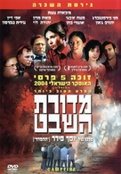 Medurat Hashevet - Israeli Movie Cover (xs thumbnail)