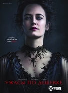 &quot;Penny Dreadful&quot; - Russian Movie Poster (xs thumbnail)