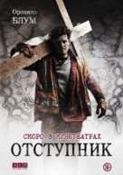 Romans - Russian Movie Poster (xs thumbnail)