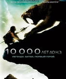 10,000 BC - Russian Movie Cover (xs thumbnail)