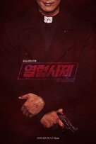 &quot;Yeolhyeolsaje&quot; - South Korean Movie Poster (xs thumbnail)