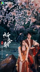 &quot;Qi Jin Zhao&quot; - Chinese Movie Poster (xs thumbnail)