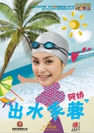 Chut sui fu yung - Chinese Movie Poster (xs thumbnail)