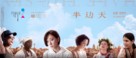 Half the Sky - Chinese Movie Poster (xs thumbnail)
