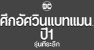 Batman: Year One - Thai Logo (xs thumbnail)