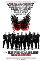 The Expendables - Bulgarian Movie Poster (xs thumbnail)