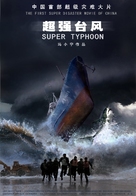 Super Typhoon - Chinese Movie Poster (xs thumbnail)