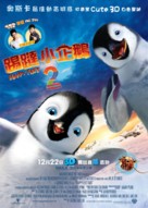 Happy Feet Two - Hong Kong Movie Poster (xs thumbnail)