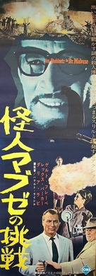 Im Stahlnetz des Dr. Mabuse - Japanese Movie Poster (xs thumbnail)