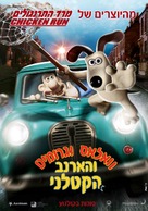 Wallace &amp; Gromit in The Curse of the Were-Rabbit - Israeli Movie Poster (xs thumbnail)