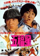 Qi mou miao ji: Wu fu xing - Japanese Movie Poster (xs thumbnail)